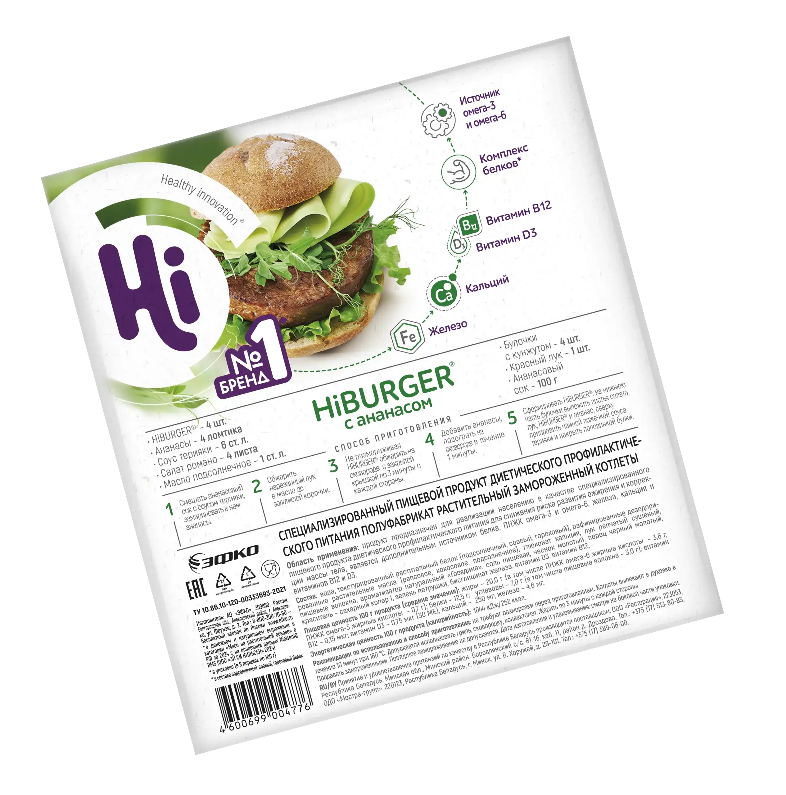 Hiburger Хай бургер растительные котлеты для бургеров 8 шт., 800 г 