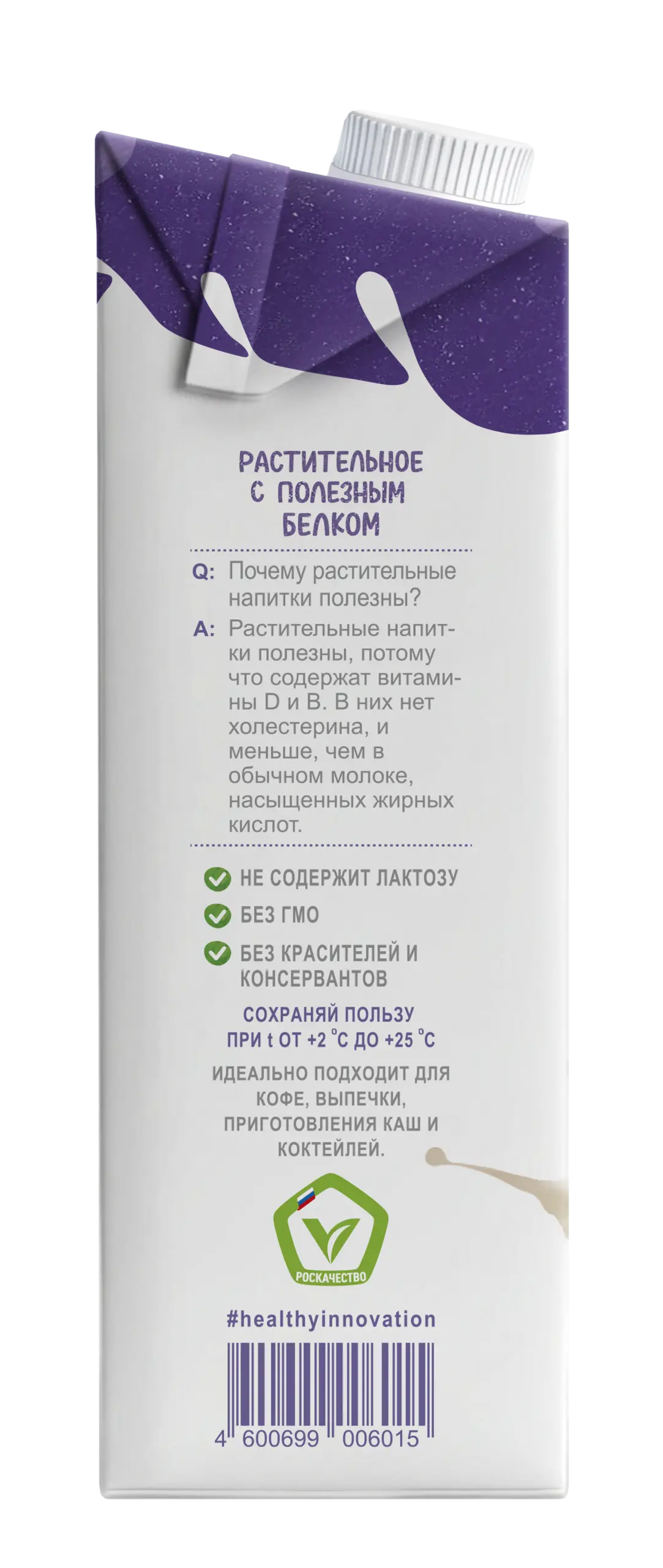 Растительное молоко Hi с шоколадом 1 л_бок1 