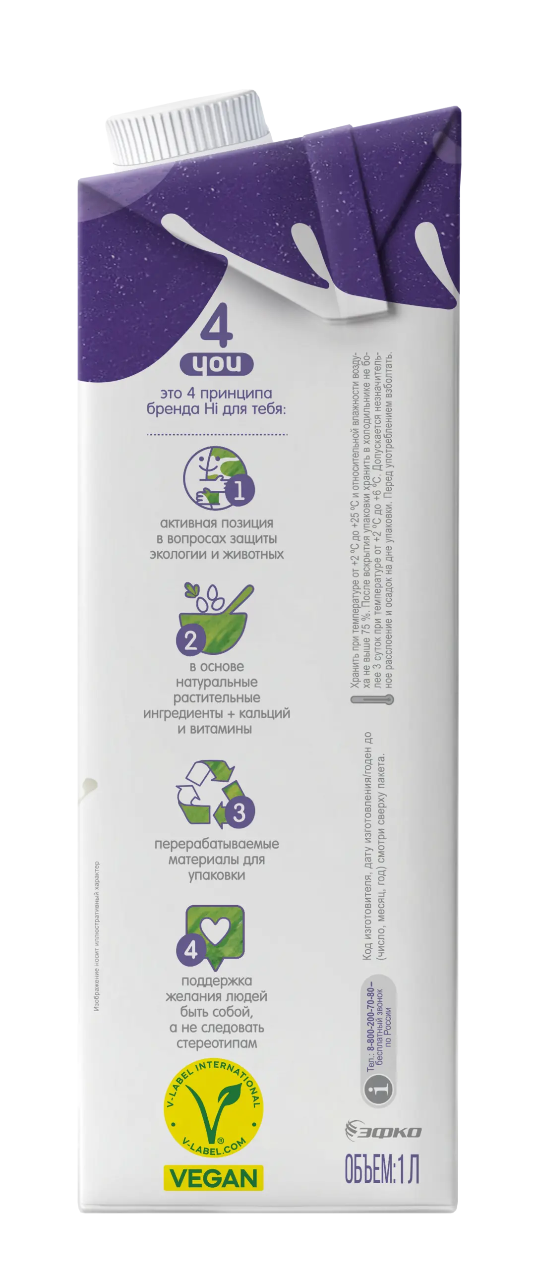 Растительное молоко Hi с шоколадом 1 л_бок2 
